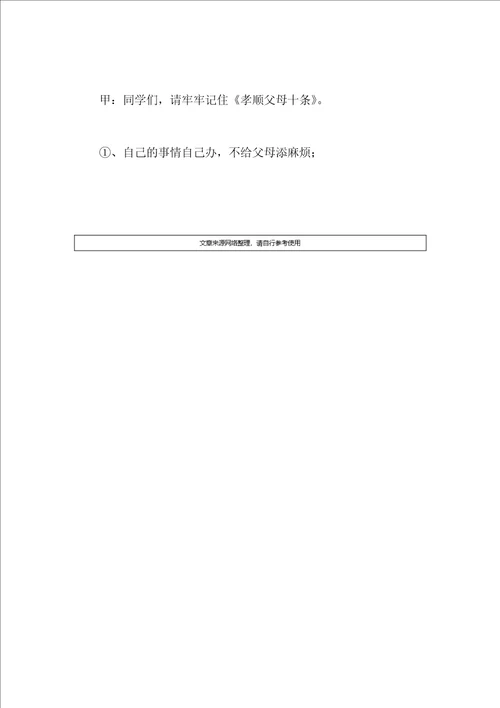 感恩父母主习题班会活动方案