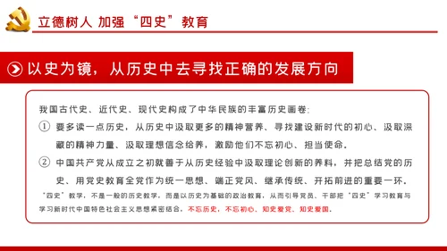 强化四史教育坚守初心使命党课PPT模板