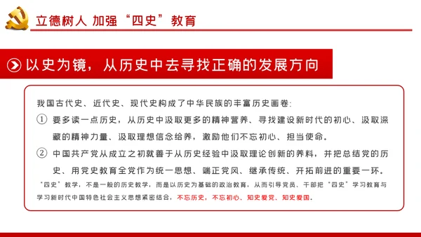 强化四史教育坚守初心使命党课PPT模板