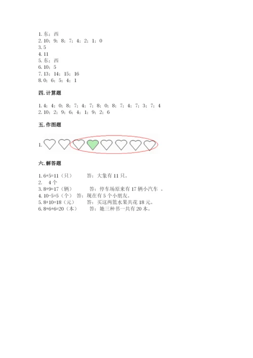 小学数学试卷一年级上册数学期末测试卷【必刷】.docx