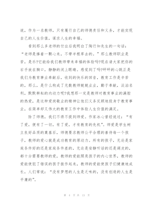 教师师德师风优秀演讲稿2021.docx