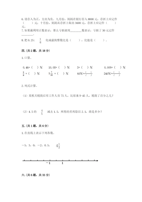 北师大版小升初数学模拟试卷（夺分金卷）.docx