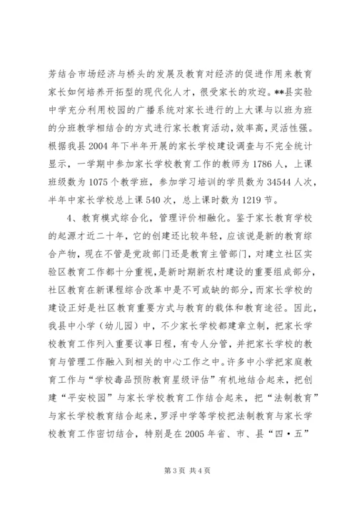 学校调研情况的报告 (5).docx