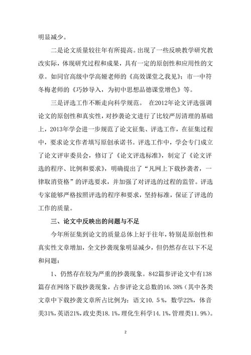 教育教学论文及教学设计等评选