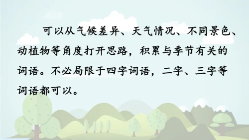 2024-2025学年统编版三年级语文上册语文园地二  课件
