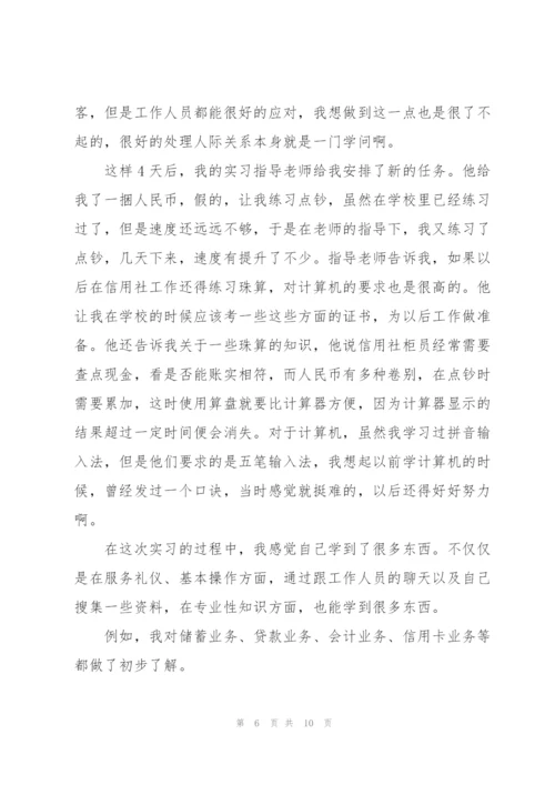 银行个人实习总结500字.docx