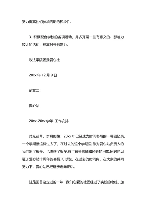 爱心社工作总结.docx