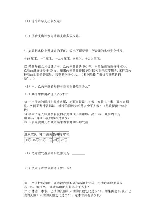 六年级小升初数学解决问题50道及完整答案【有一套】.docx