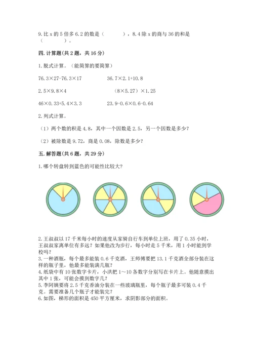 人教版数学五年级上册期末考试试卷精品【全国通用】.docx