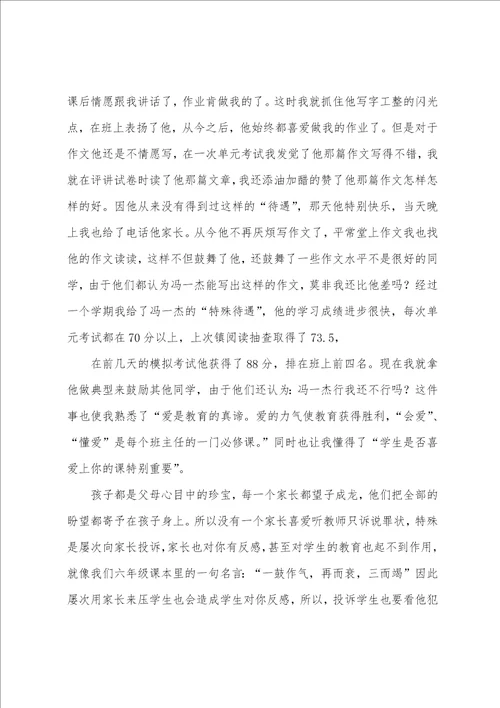 班主任会议德育主任发言稿德育工作会议班主任代表发言稿共2篇范本