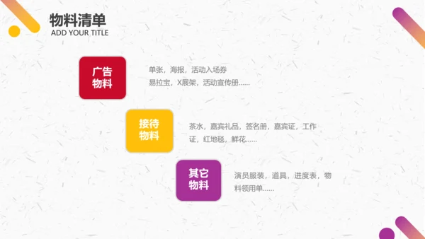 活动宣传营销策划ppt模板