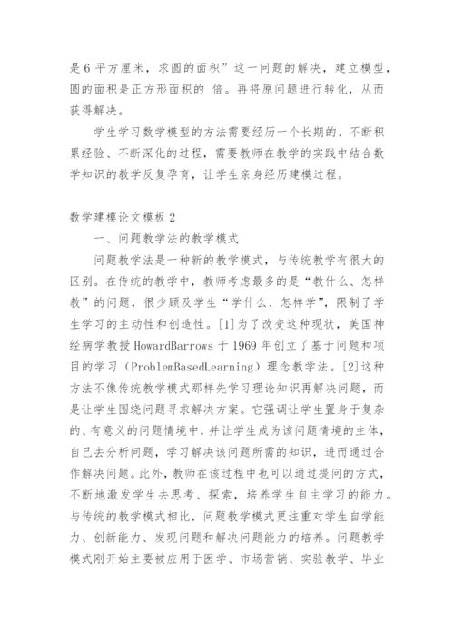 数学建模论文精选.docx