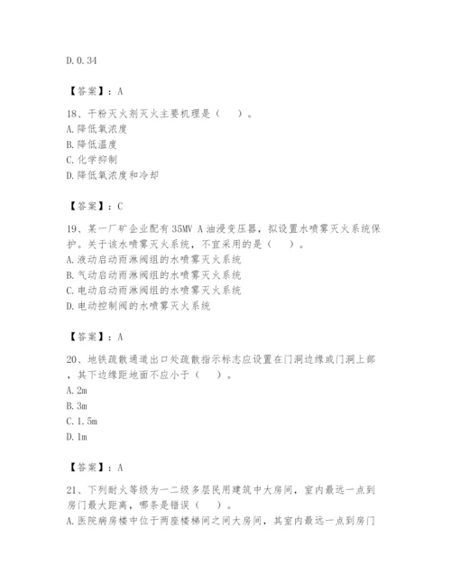 注册消防工程师之消防安全技术实务题库附答案【培优b卷】.docx