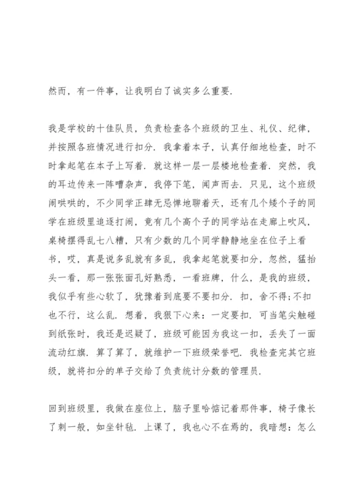 诚信做人国旗下演讲稿三分钟左右.docx
