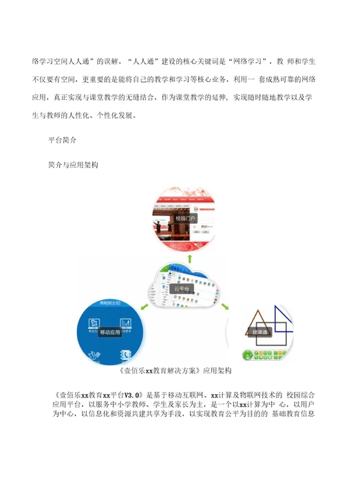 壹佰乐校园平台解决方案