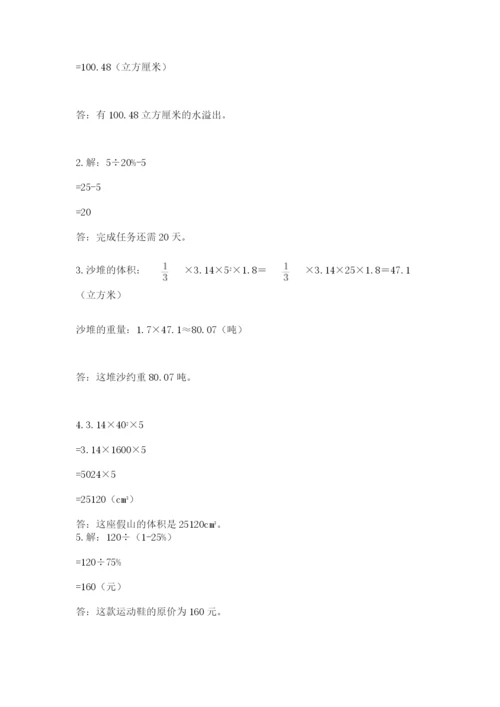 六年级下册数学期末测试卷含答案（培优b卷）.docx