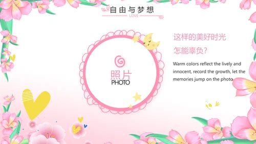 班干部竞选小升初个人简历自我介绍动态PPT模板
