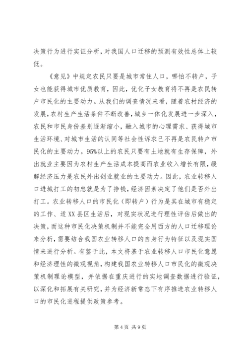 保定农村转移人口市民化问题研究 (3).docx