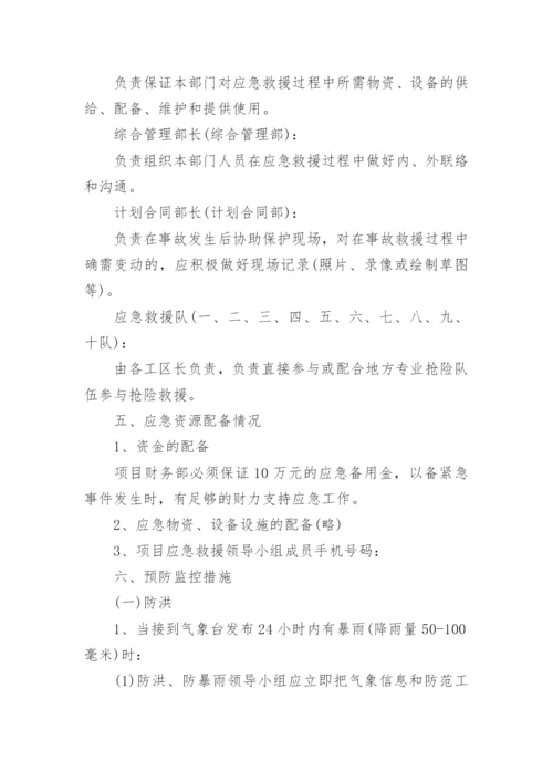 防台风演练应急预案完整版（7篇）.docx