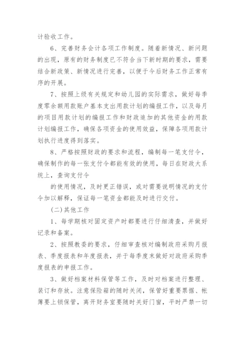 秋季幼儿园财务工作计划.docx