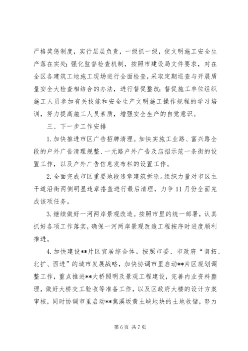 城市建设战役综合汇报材料 (7).docx