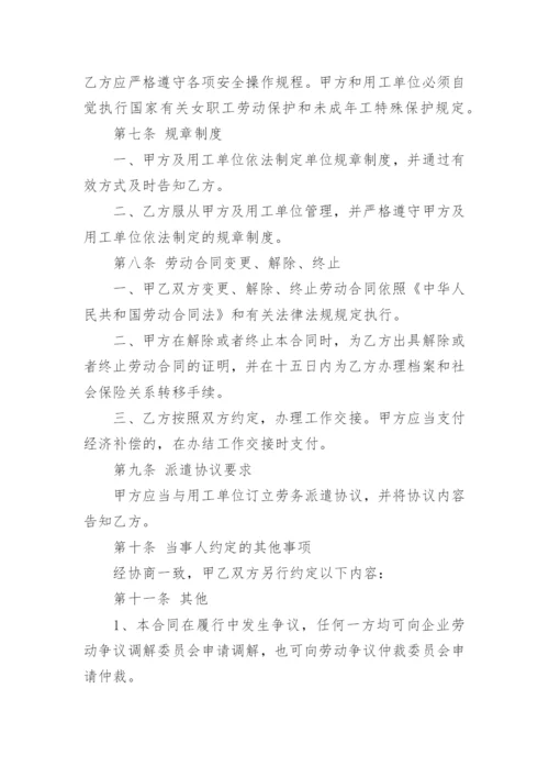 人力资源劳务派遣合同.docx