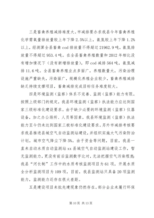 县环保局工作报告材料 (2).docx