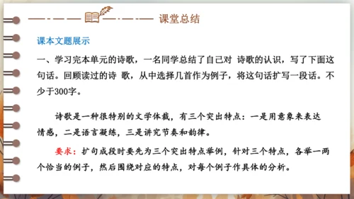 统编版语文九年级下册第一单元 写作 学习扩写 课件