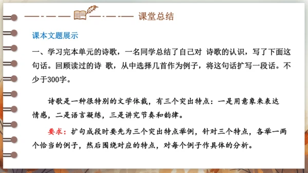 统编版语文九年级下册第一单元 写作 学习扩写 课件