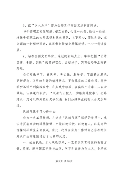 风清气正心得体会.docx