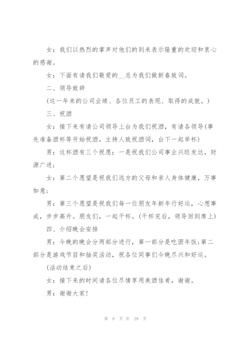 2022年会主持词串词大全5篇.docx