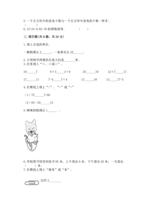 人教版二年级上册数学期中测试卷及答案【夺冠】.docx