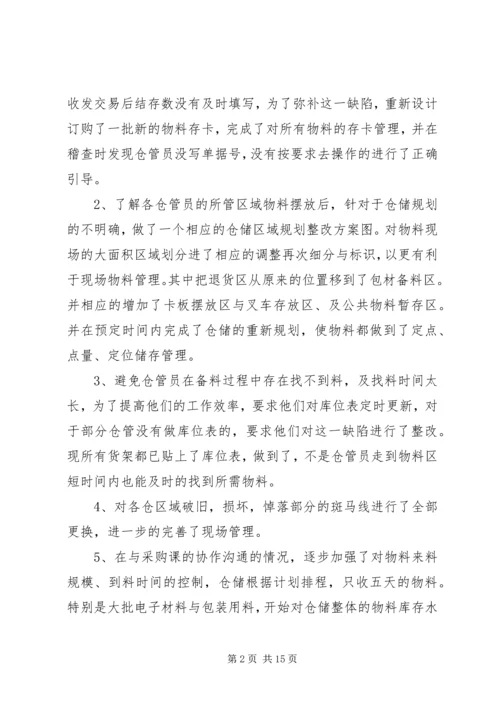 仓储个人晋升工作总结.docx