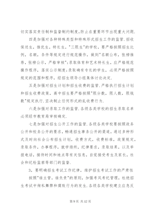 市教育系统三重一大实施方案.docx