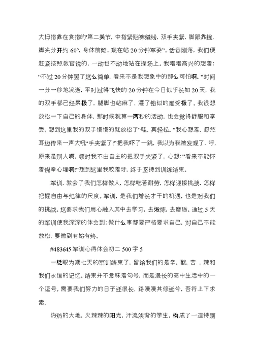 军训心得体会初二500字5篇