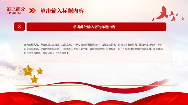 红色党政风社会主义核心价值观教育PPT模板