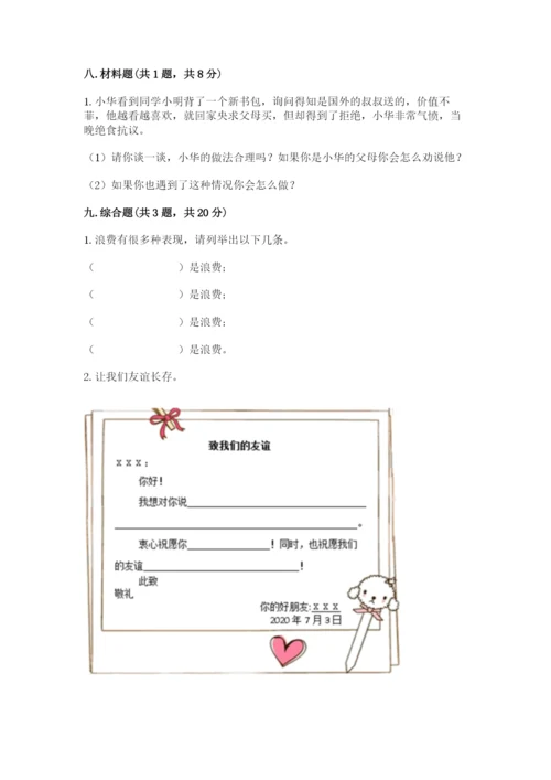 部编版道德与法治四年级下册 期末测试卷附完整答案（名师系列）.docx