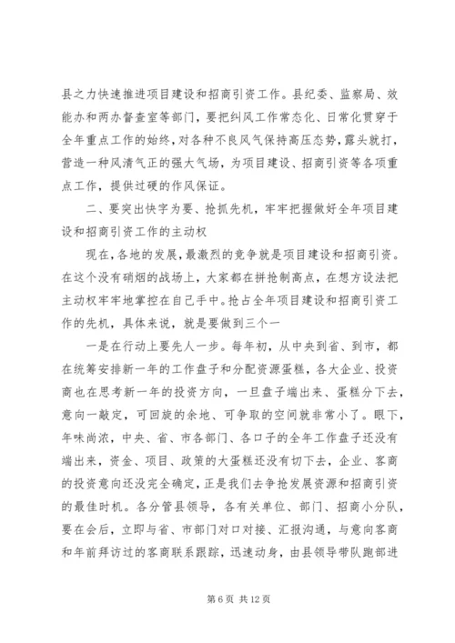 县委书记在重点工程项目建设暨招商引资动员大会的讲话.docx