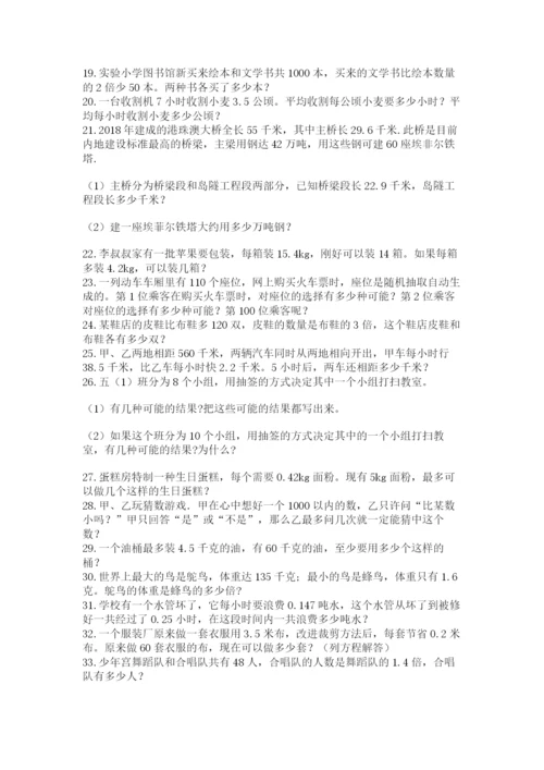 小学五年级数学应用题大全含答案（夺分金卷）.docx