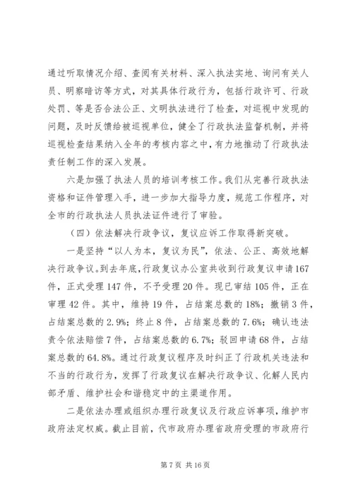 政府法制办工作总结及工作安排.docx