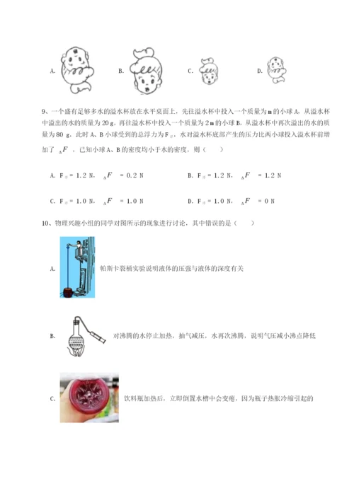 小卷练透南京市第一中学物理八年级下册期末考试章节测评试卷（含答案详解）.docx