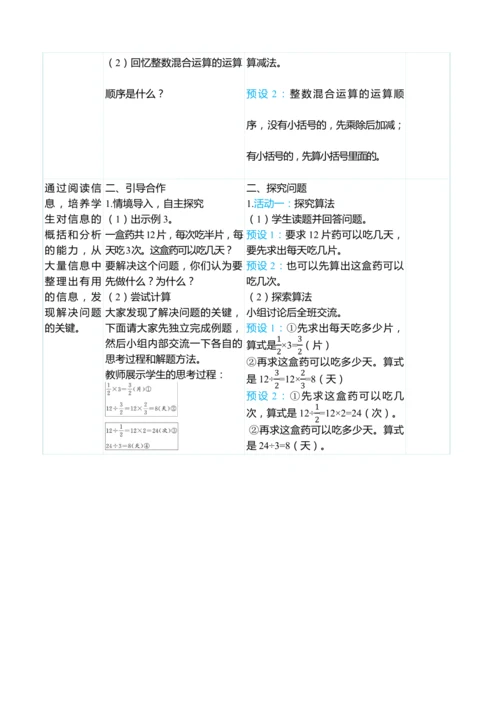 （大单元整体教学）3.4分数四则混合运算（表格式）教学设计  人教版 六年级上册数学