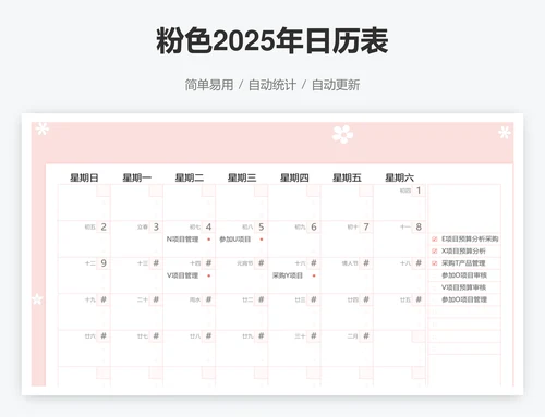 粉色2025年日历表