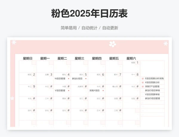 粉色2025年日历表