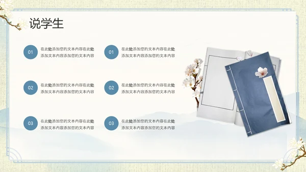 山水中国风教师说课PPT模板语文说课