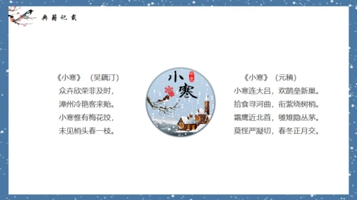 小寒时节通用PPT模板