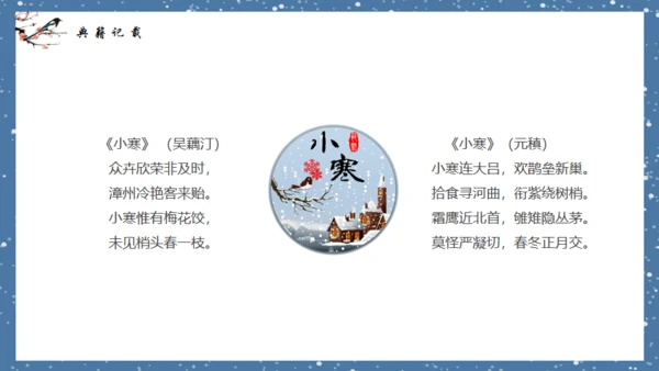 小寒时节通用PPT模板