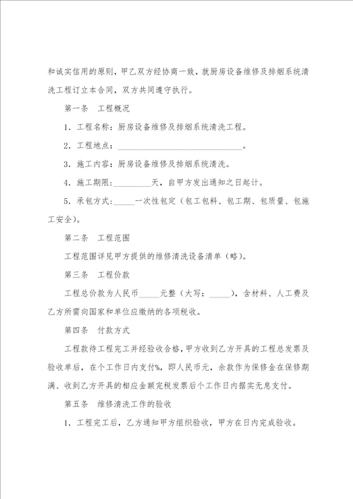 厨房设备维修及排烟系统清洗工程合同油烟机清洗合同