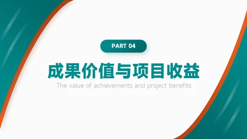 绿橙简约风项目总结内部复盘会PPT模板