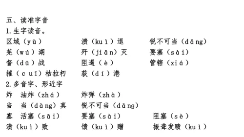 八上第一单元知识梳理－2023-2024学年八年级语文上册知识（考点）梳理与能力训练 课件(共44张